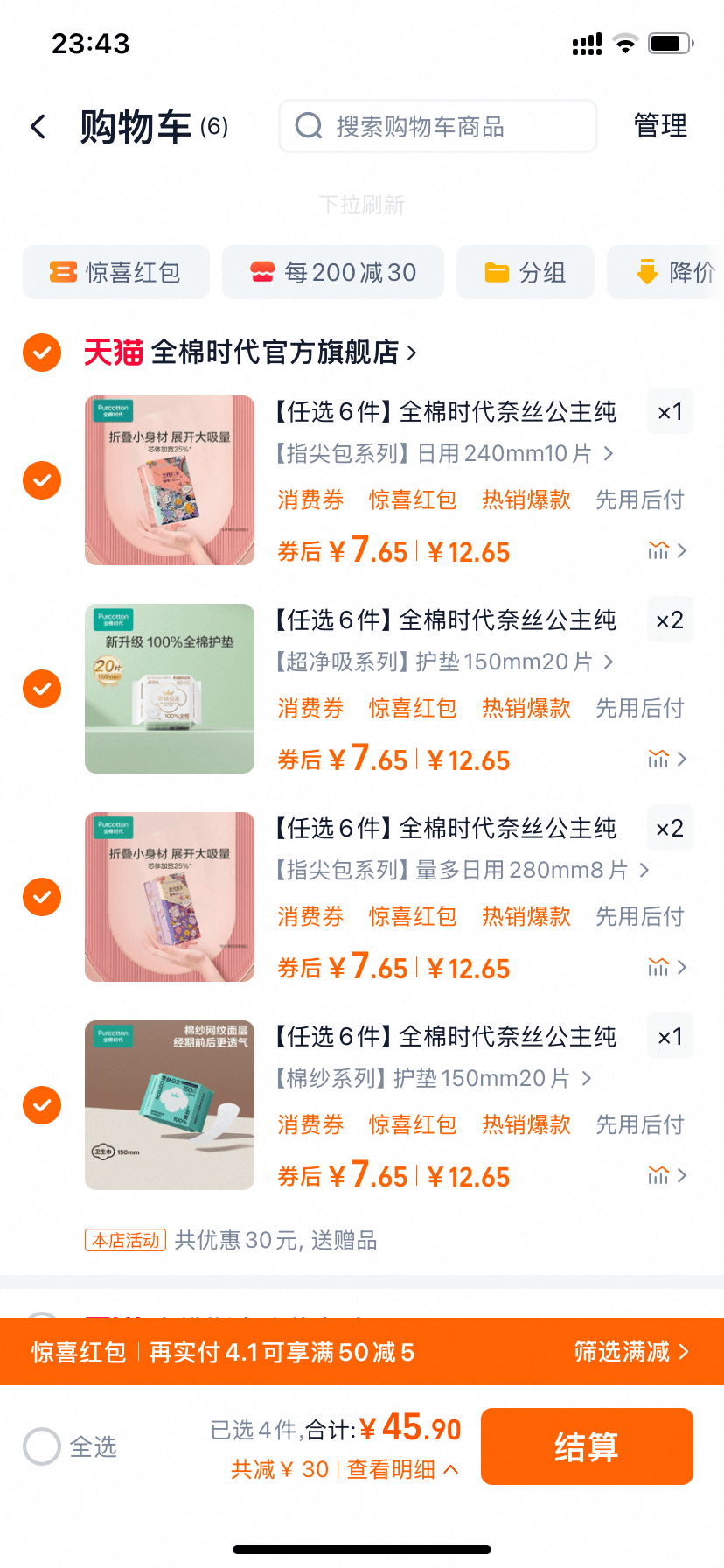 全棉时代纯棉卫生巾任选⑥件到手45.9